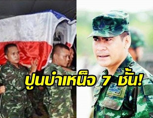 ปูนบำเหน็จ 7 ชั้น จ.ส.อ.สมชาย ครูฝึก สละชีวิตปกป้องศิษย์ เลื่อนยศเป็น ‘พันโท’