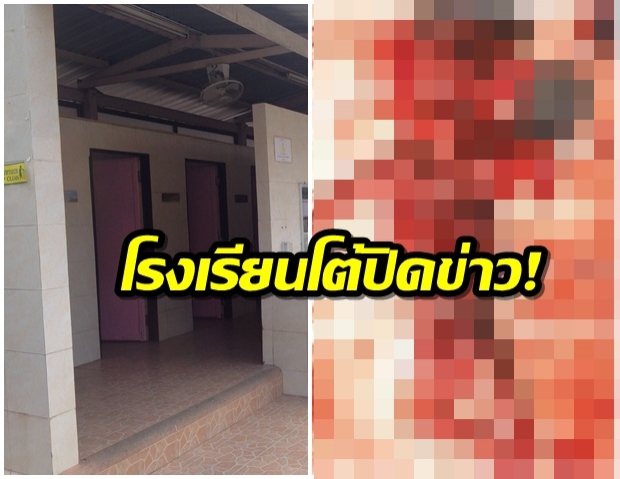 โรงเรียนปัดปิดข่าว ม.6 แท้งลูกในโรงเรียน ทารกเสียชีวิต