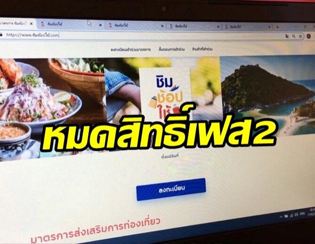 คลังย้ำลง ‘ชิมช้อปใช้’ เฟสแรกไม่ใช้เงิน หมดสิทธิ์เฟส2