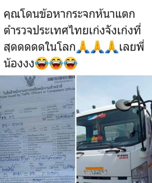 ตำรวจยืนยันสั่งปรับได้ รถ 6 ล้อกระจกร้าวไม่แก้ไขเสี่ยงอุบัติเหตุ