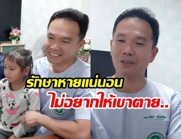 ความในใจ “คุณหมอพ่อพระ” ผู้ชุบชีวิตคนไข้ชาวลาว