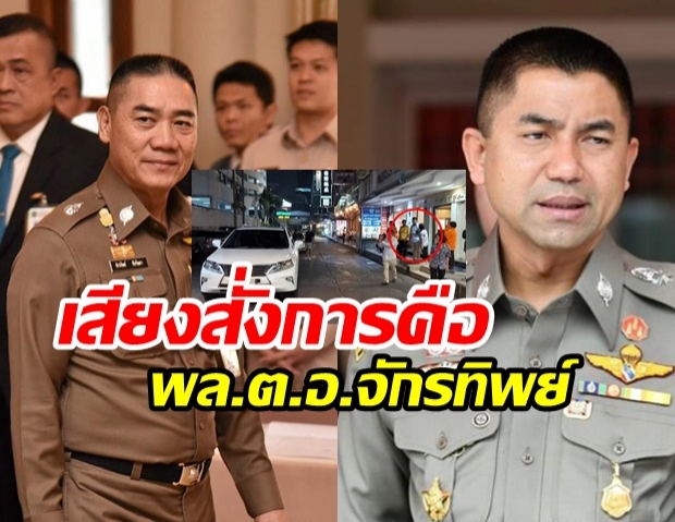 รอง โฆษก ตร.ยอมรับคลิปเสียงสั่งการหลุดคือ ผบ.ตร.- วิระชัย