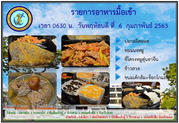 กินดีอยู่ดี ทหารเรือไทยอัพเดทวันที่2 การดูแล-อาหาร ที่จัดให้คนไทยในจีน 