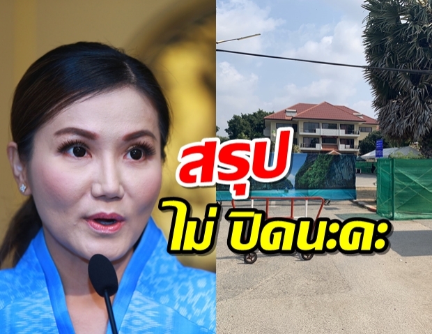 สรุปรัฐบาลไม่ปิดศูนย์กักตัวสัตหีบ-ใช้กักผีน้อย