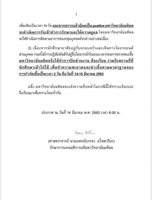 แถลงการณ์จากมหิดล พบนศ.ติดเชื้อ covid19 