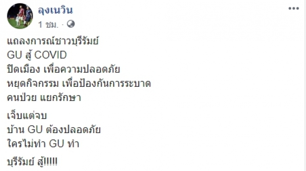 ประกาศด่วน!?! บุรีรัมย์ ประกาศปิดเมืองแล้ว!