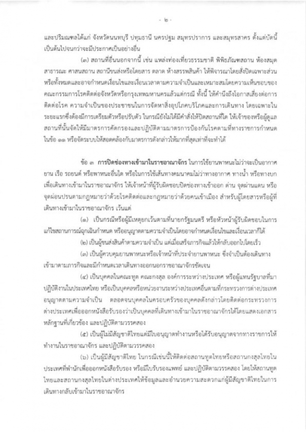 เปิดข้อกำหนด-ข้อปฏิบัติ ในสถานการณ์ฉุกเฉิน