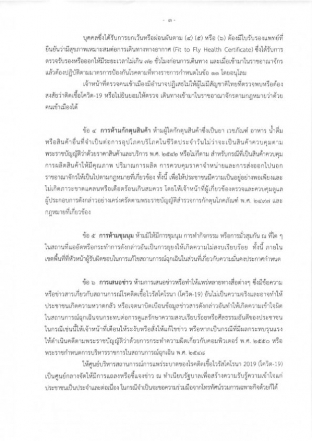 เปิดข้อกำหนด-ข้อปฏิบัติ ในสถานการณ์ฉุกเฉิน