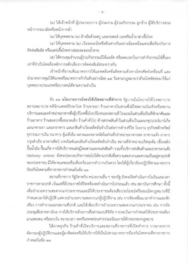 เปิดข้อกำหนด-ข้อปฏิบัติ ในสถานการณ์ฉุกเฉิน