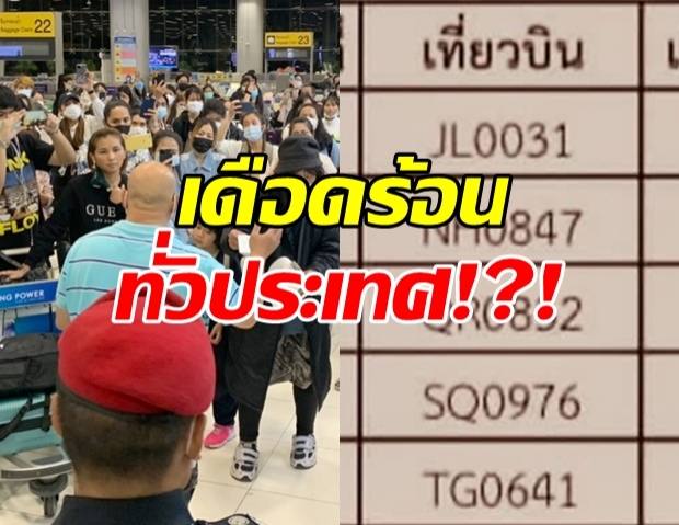 เดือดร้อน ทั่วประเทศ!?! เปิดข้อมูล 42 จังหวัด ผู้หนีกักตัว 158 คน!