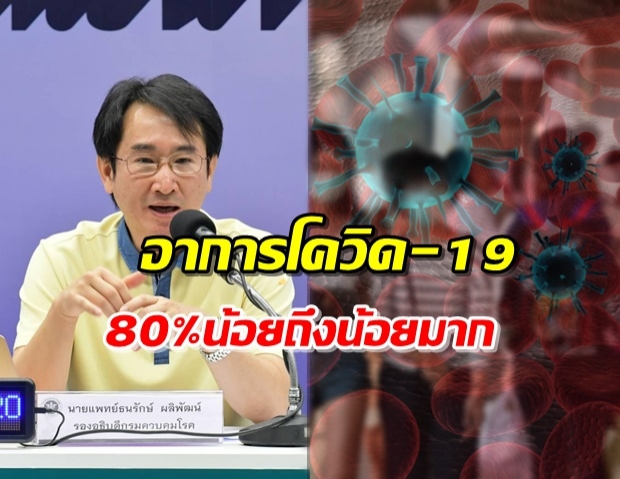 เปิดข้อมูลอาการ โควิด-19 แตกต่างกันในแต่ละกลุ่มวัย