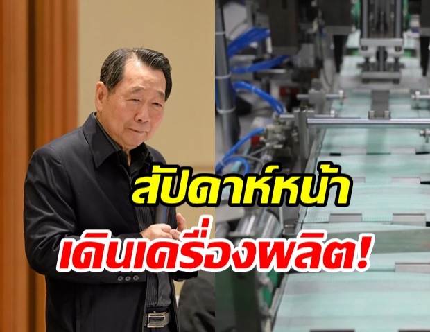 ซีพี เตรียมผลิตหน้ากากอนามัย ให้รพ.จุฬาฯ เป็นศูนย์กลางแจกจ่าย