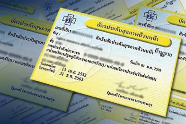 สธ. เผย ตัดงบบัตรทองจริง เพื่อนำไปบรรจุ ขรก.ใหม่