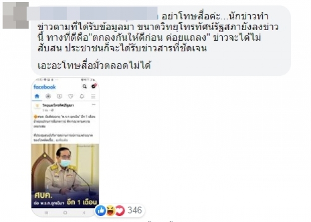 ปชช.สับสน! หลัง กองอำนวยการฯ แจ้งห้ามแชร์ ต่ออายุ พ.ร.ก.ฉุกเฉิน!