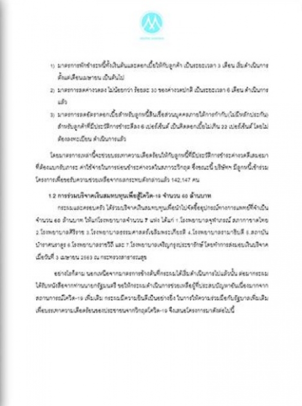 เปิดจดหมาย ‘ชูชาติ’ เศรษฐีอันดับ10 ตอบนายกฯร่วมสู้โควิด