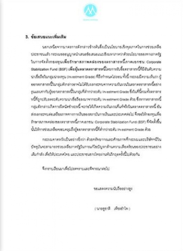 เปิดจดหมาย ‘ชูชาติ’ เศรษฐีอันดับ10 ตอบนายกฯร่วมสู้โควิด