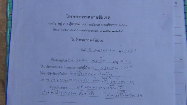 ครอบครัวขอความเป็นธรรม หลังแม่ถูกประกาศป่วยโควิดตาย แต่ผล4แล็บไม่พบเชื้อ