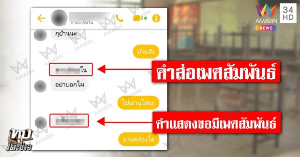 แชทใหม่หลุดอีก! แก๊งครูลวงศิษย์ขยี้กาม พาเด็กเข้ารีสอร์ต (คลิป)