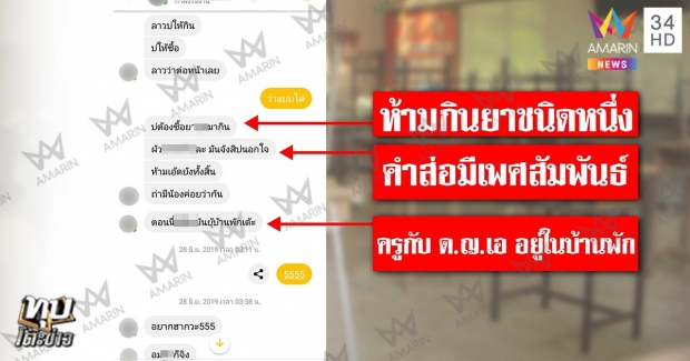 แชทใหม่หลุดอีก! แก๊งครูลวงศิษย์ขยี้กาม พาเด็กเข้ารีสอร์ต (คลิป)