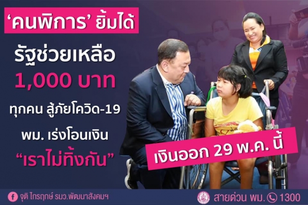 เตรียมจ่ายเงินเยียวยาเพิ่มคนละ 1,000 ให้ 2 ล้านคนทั่วประเทศ 29 พ.ค. นี้