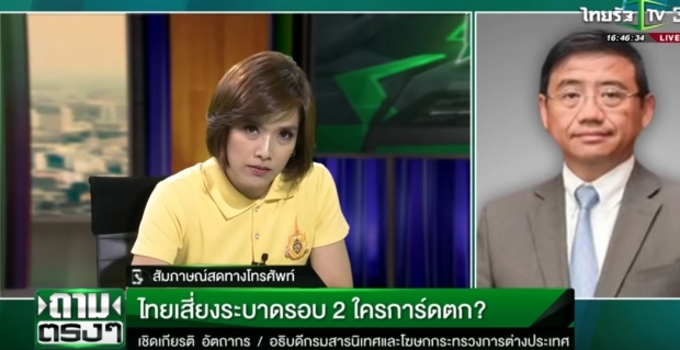 โฆษกกต.ตอบข้อสงสัย จริงหรือไม่?ลูกสาวทูตจะพักที่ไหนก็ได้