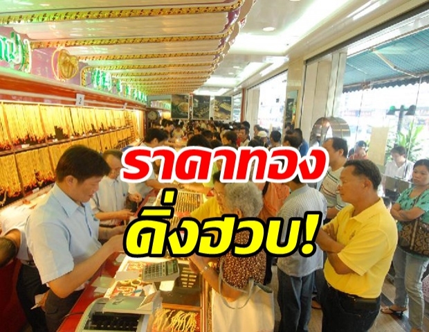 ราคาทอง วูบแรง! หลังมีข่าวรัสเซียพัฒนาวัคซีนต้านโควิด-19 สำเร็จ