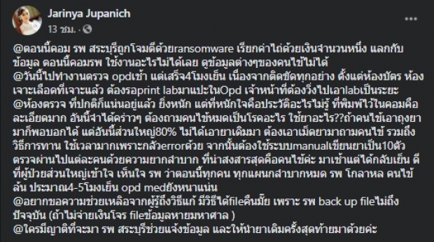 สุดโกลาหล! รพ.สระบุรี เจอไวรัสเรียกค่าไถ่ ระบบล่มดูข้อมูลคนไข้ไม่ได้