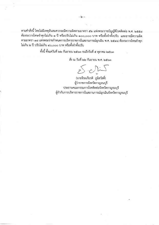 สั่งปิดด่านเจดีย์สามองค์ชั่วคราว หลังพบผู้ติดเชื้อชาวเมียนมา ห่างไทย 5 กม.