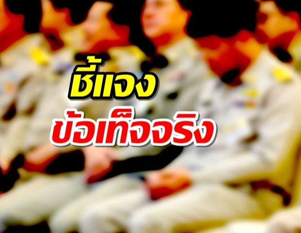 ก.พ. ชี้แจง ข่าว สอบภาคก.ผ่าน รับราชการได้เลย ไม่ต้องผ่านภาคข. 