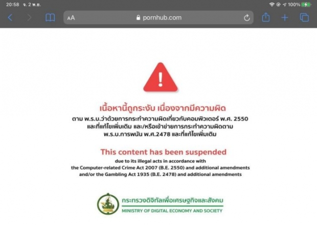 กระทรวงดิจิทัลฯ สั่งผู้ให้บริการอินเทอร์เน็ตทุกค่าย บล็อกเว็บ Pornhub