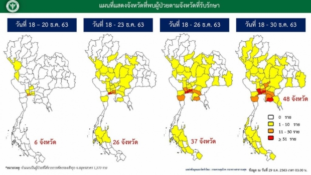 เปิดชื่อ 48 จังหวัด พบผู้ติดโควิดระลอกใหม่ กระจายไปไหนแล้วบ้าง