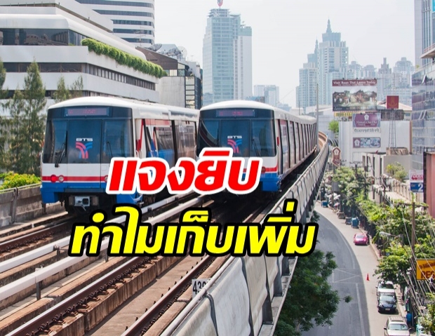 กทม.เคาะแล้ว ค่ารถไฟฟ้าสายสีเขียวใหม่ ส่วนต่อขยาย เริ่ม 16 ก.พ.นี้