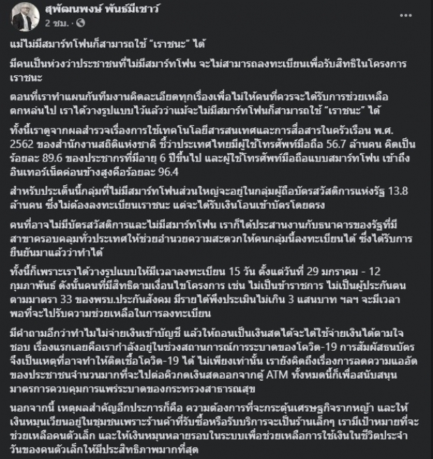 เราชนะ เปิดวงกว้างจ่ายสิ่งนี้ได้ ! ชี้ ไม่มีสมาร์ทโฟนก็ใช้ “เราชนะ” ได้ 