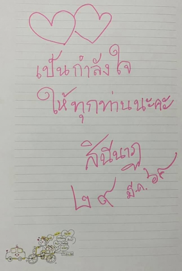 เปิดข้อความที่ เจ้าคุณพระ เขียนให้ ทีมงานโคก หนอง นา