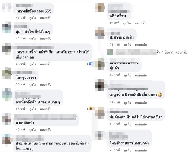 ผลออกแล้ว! สั่งลงโทษ ตร.พาเมีย ขึ้น ฮ.-ใส่เครื่องแบบเต้น TIKTOK