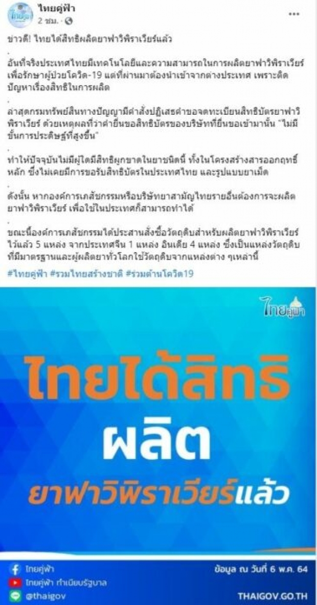 ไทยคู่ฟ้า ตีปี๊ปข่าวดี! ไทยได้สิทธิผลิตยาฟาวิพิราเวียร์