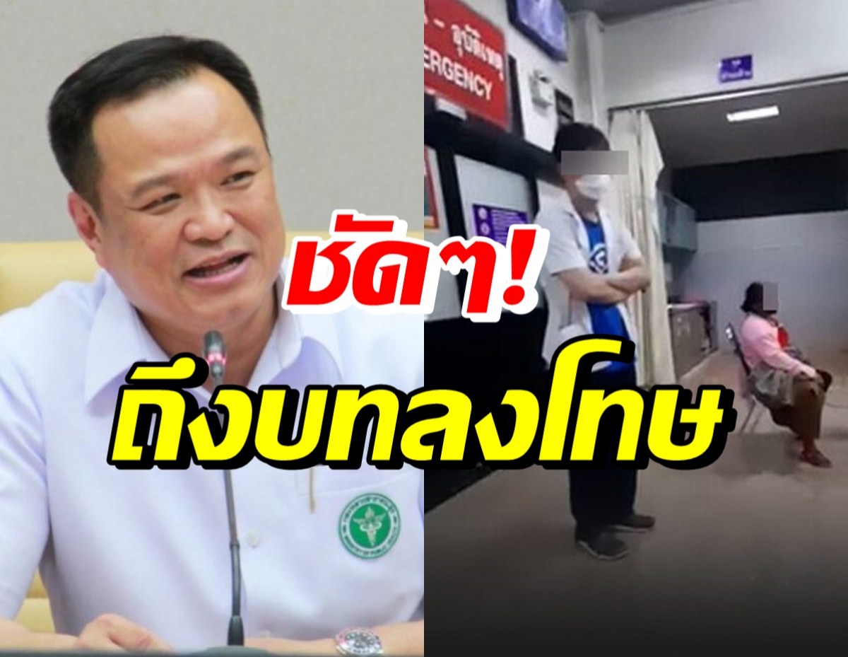 เปิดความเห็น อนุทิน ปมหมอไล่คนไข้กลับบ้าน-มีบทลงโทษอะไร?