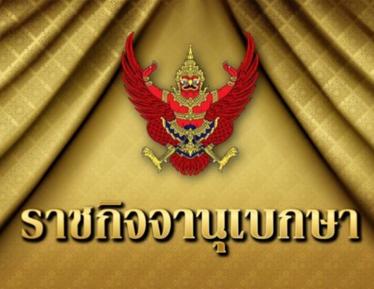 โปรดเกล้าฯ เรียกคืนเครื่องราชฯ 3 อดีตตำรวจ ประพฤติชั่วอย่างร้ายแรง