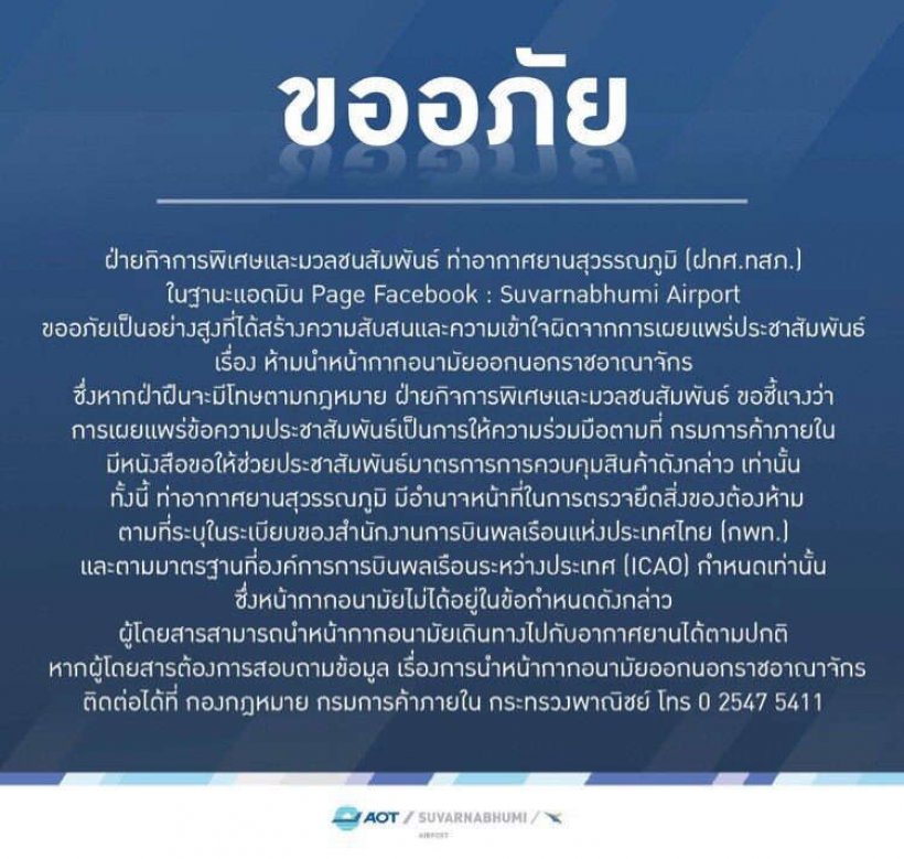 สุวรรณภูมิแจง!ปมห้ามพกหน้ากากอนามัยเกิน30ชิ้น ออกนอกประเทศ