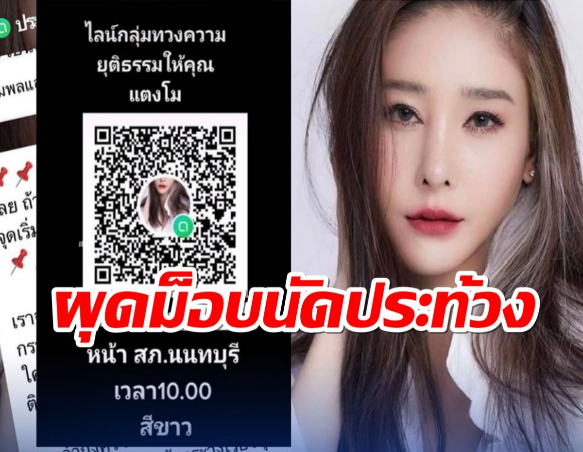 ชาวโซเชียลผุดม็อบนัดประท้วงตำรวจ ทวงความยุติธรรมให้แตงโม