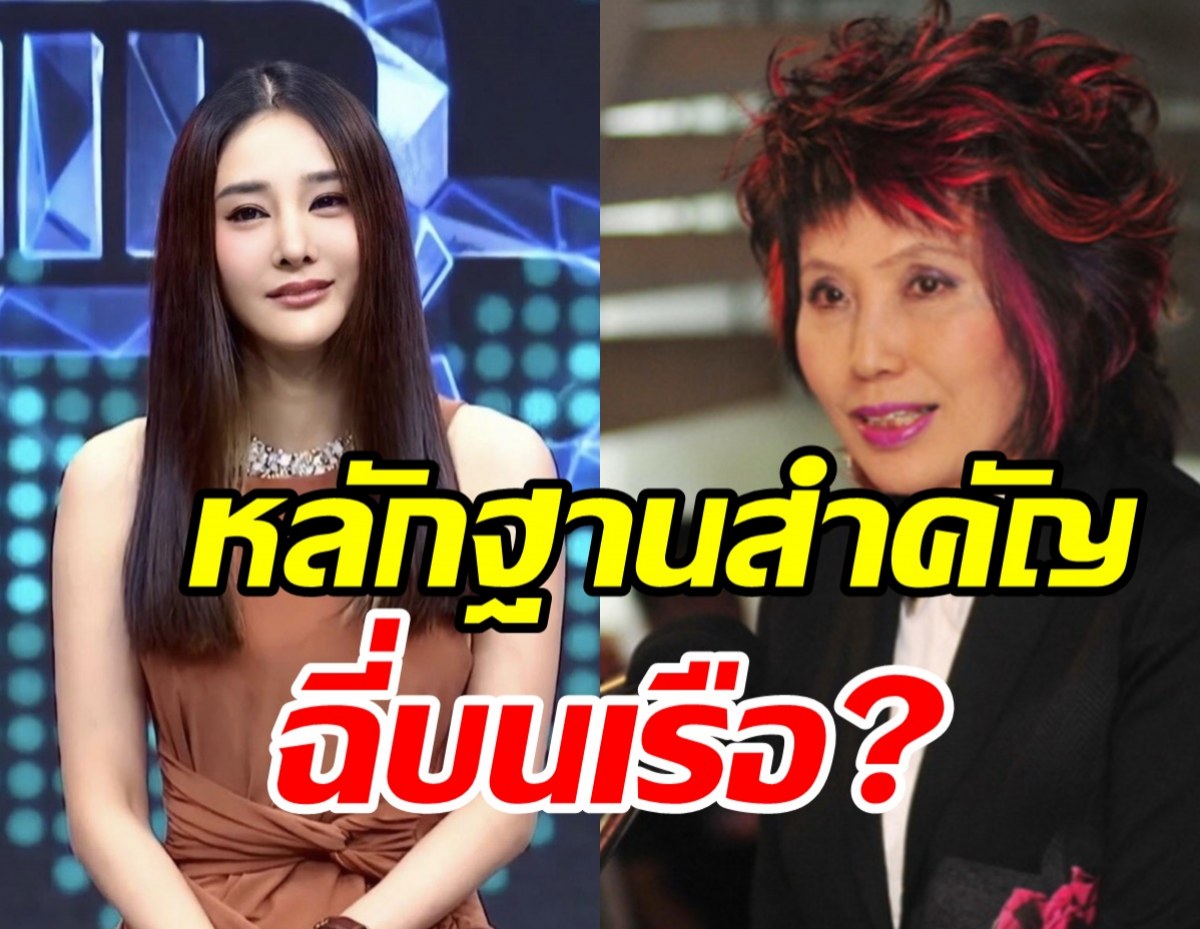  หมอพรทิพย์เผยหลักฐานสำคัญยังไม่ได้บอก ตอบชัดแตงโมฉี่ท้ายเรือจริงมั้ย?