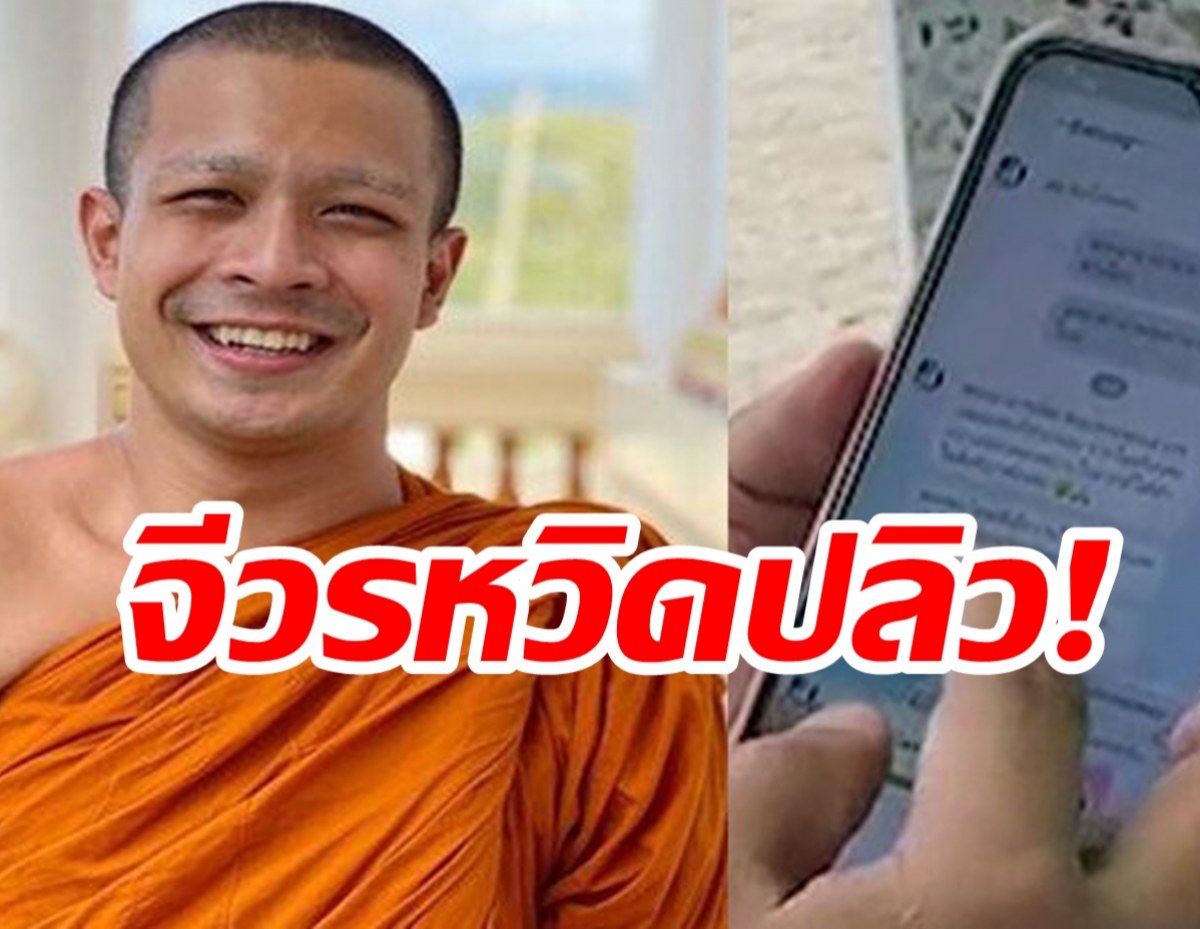  คดีพลิก! สาวรับกุเรื่อง สัมพันธ์หลวงพี่กาโตะ แจงป่วยไบโพลาร์