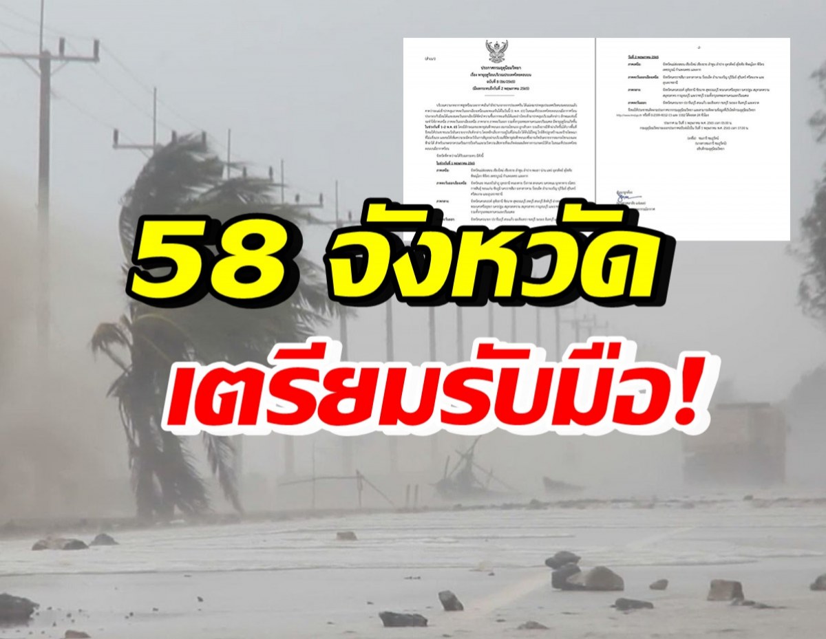 กรมอุตุฯ ประกาศเตือนพายุฝนอันตราย เผยชื่อจังหวัดคาดได้รับผลกระทบ 2 วัน