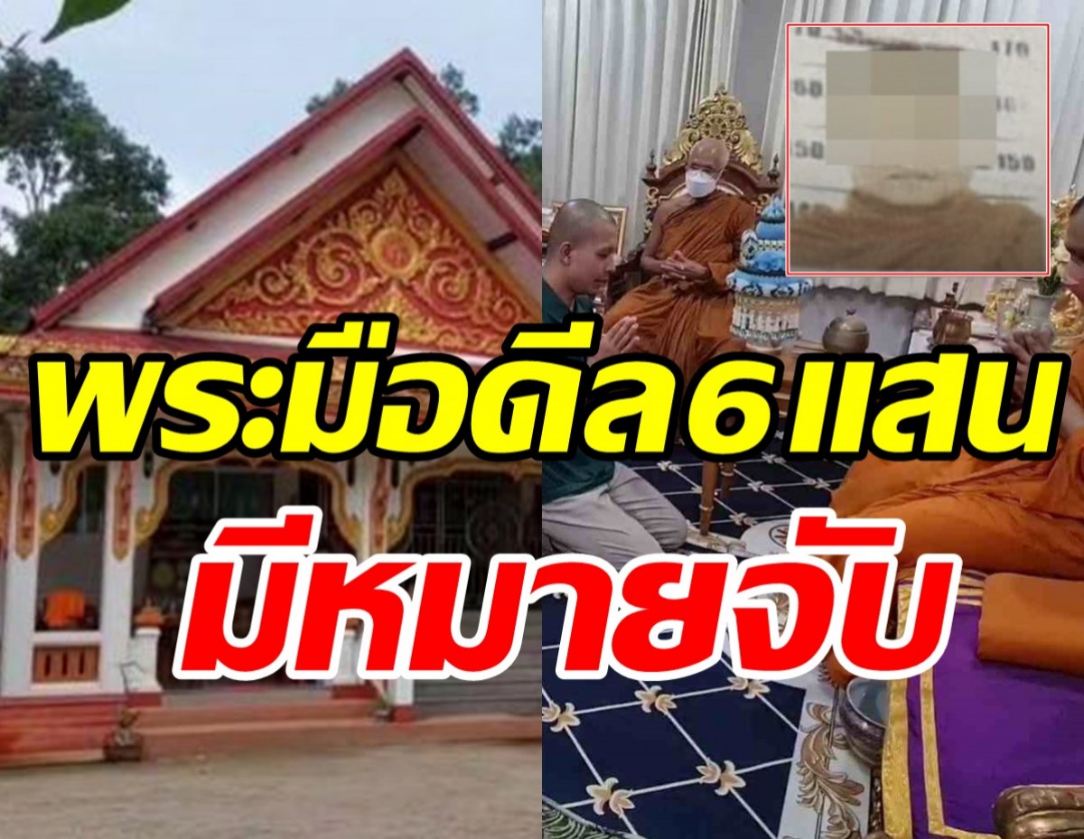 อาฟเตอร์ช็อกฉาวกาโตะ งานเข้าพระคนกลางมีหมายจับโผล่!