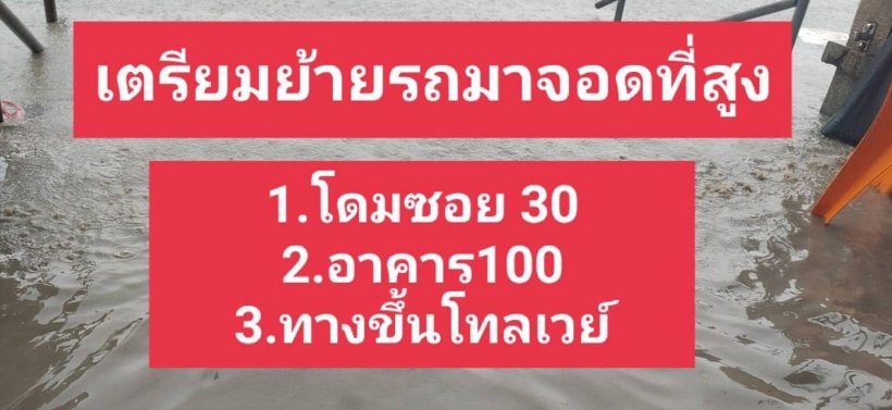  หนักขึ้นเรื่อยๆ! รังสิตอ่วมสั่งปิดสะพานห้ามรถสัญจรผ่าน-ขนของขึ้นที่สูงด่วน