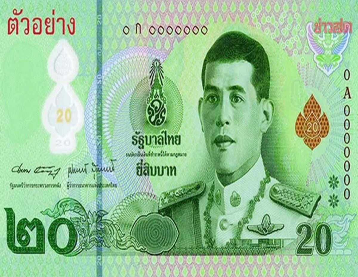 แบงก์ชาติ สั่งระงับจ่ายแบงก์ 20 บาท เร่งนำออกจากระบบ