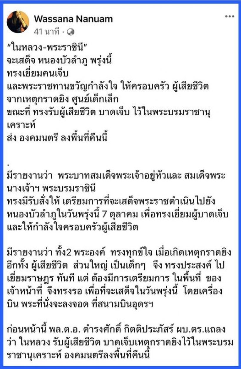 “ในหลวง-พระราชินี”จะเสด็จ พระราชทานขวัญกำลังใจครอบครัวผู้เสียชีวิต