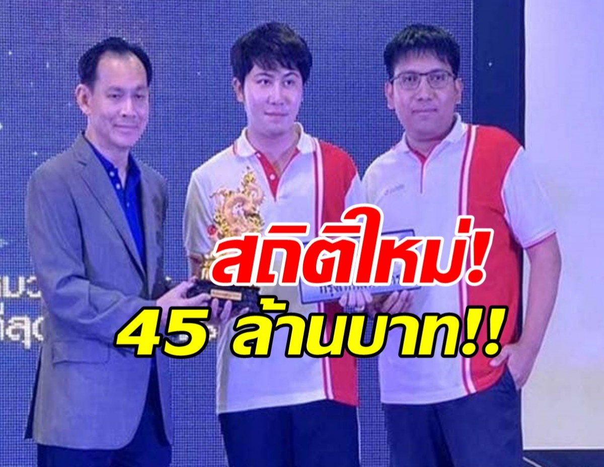 สถิติใหม่! ประมูลป้ายทะเบียนเลขสวย จบที่ 45 ล้านบาท