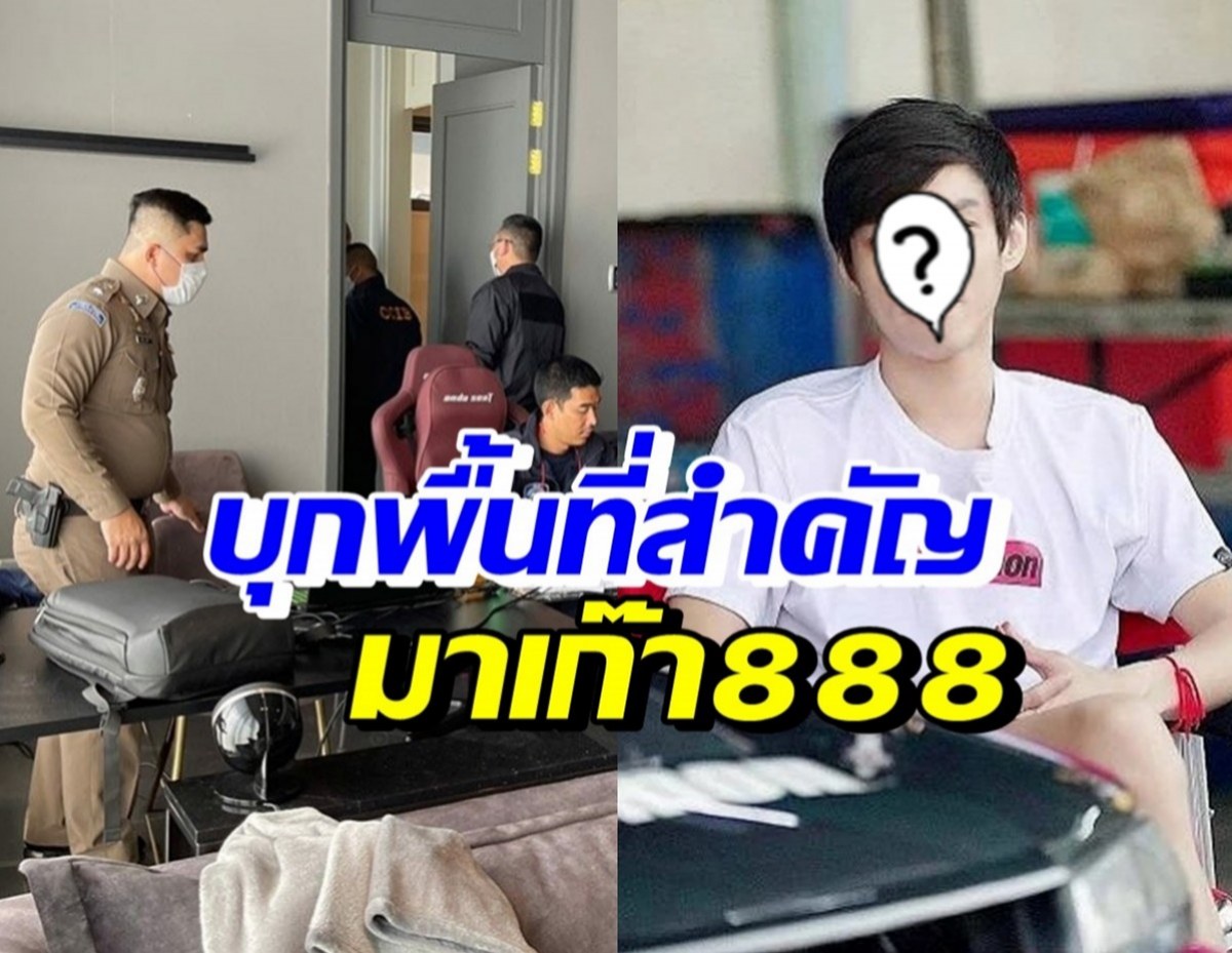 เปิดปฎิบัติการ มาเก๊า888 EP.3 ลงพื้นที่จุดสำคัญของ “เบนซ์ เดม่อน”