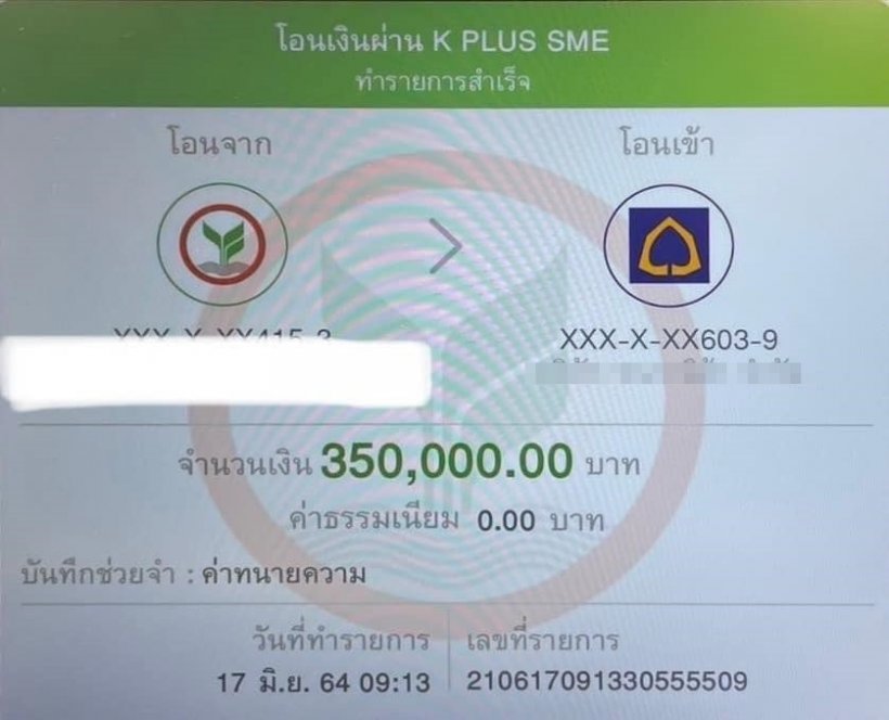 น้ำหนึ่ง ยัน โอน 3.5 แสน ค่าวิชาขีพทนาย